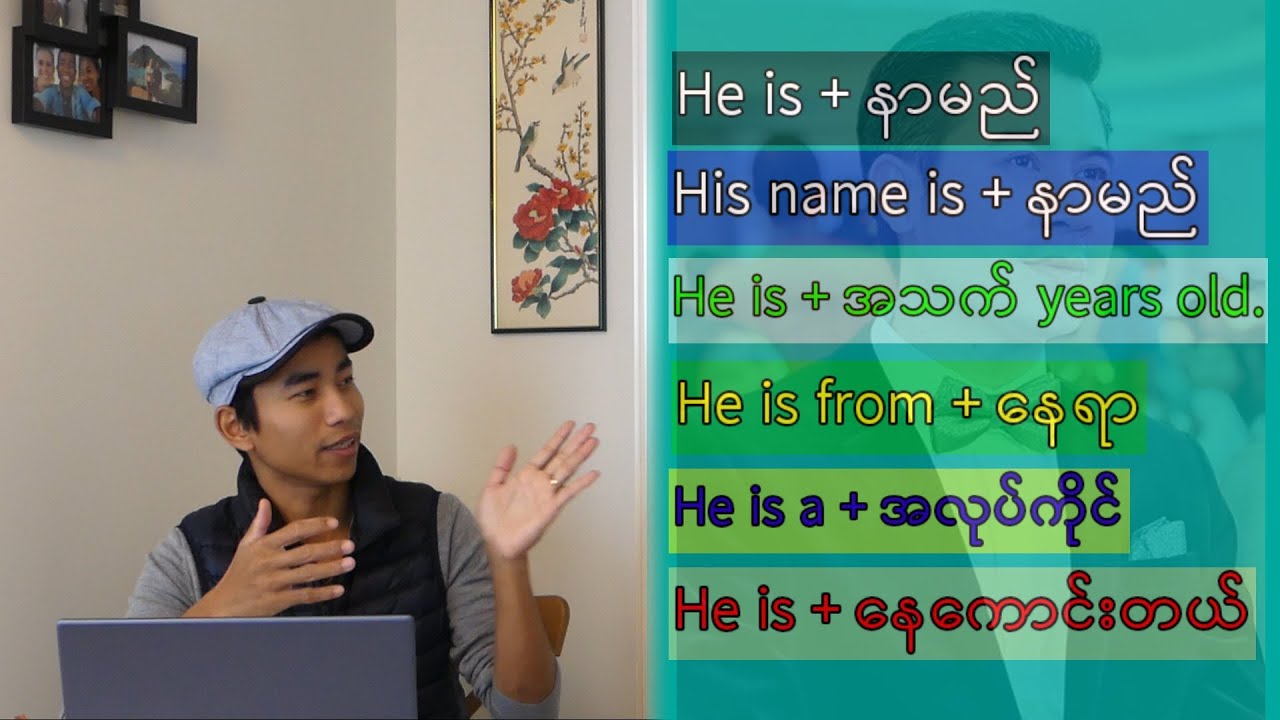 English Lesson 2 he is / she is / they are အသုံးပြုပုံစံ