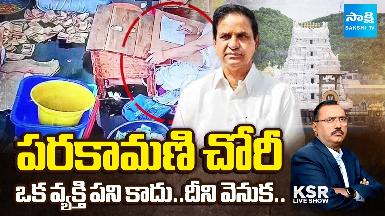 Special Discussion on Tirumala Parakamani Robbery Case | BR Naidu | Sakshi TV