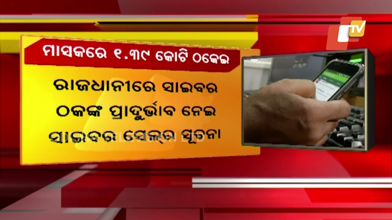 Odisha Reports Cyber Fraud Of Rs 1.39 Cr In February