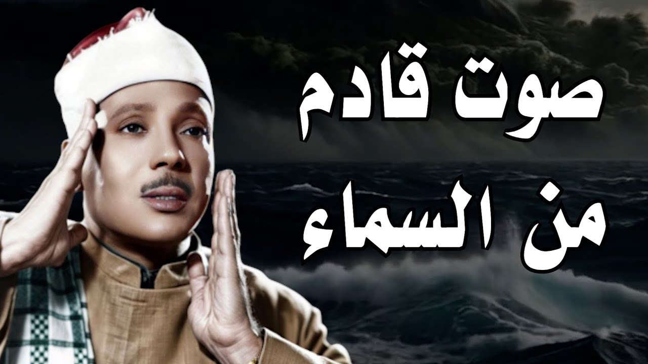 يا الله على جمال وروعة هذه التلاوة الخالدة ♡ من روائع الشيخ عبد الباسط عبد الصمد 🤍 !! جودة عالية ᴴᴰ