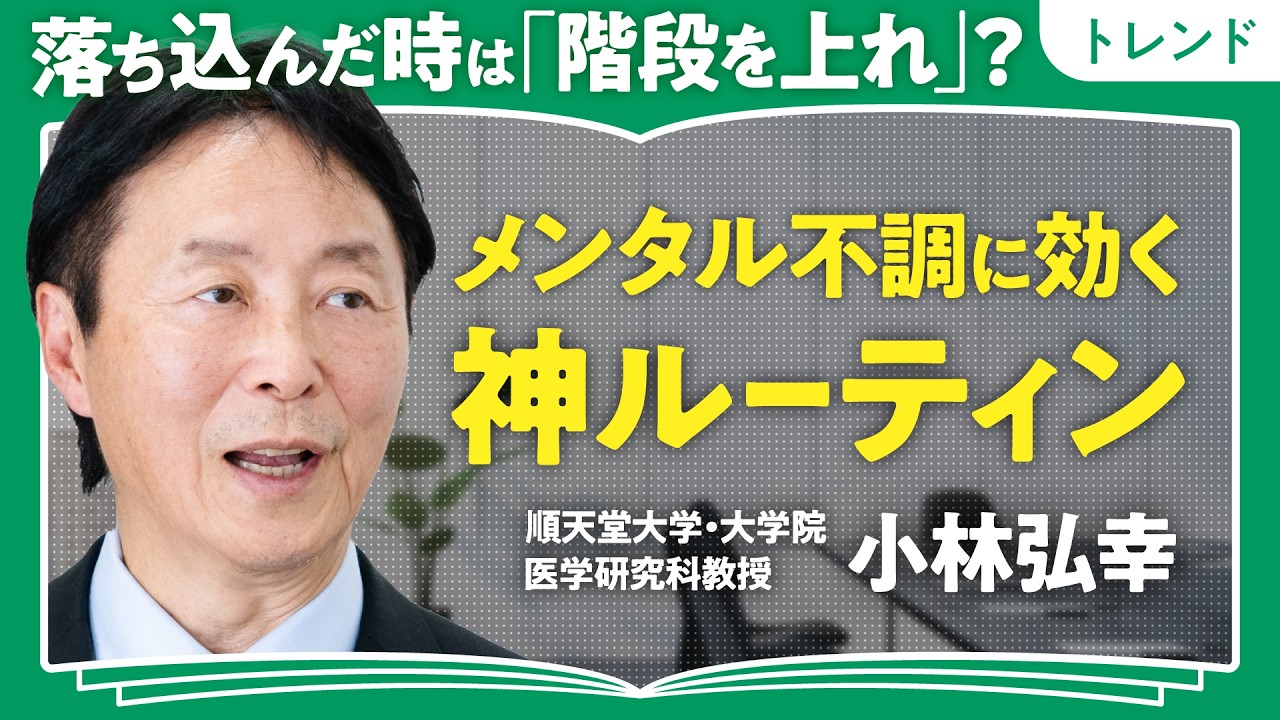 【今年こそ整ったカラダに】○○不足で「大腸がん」が増えた？／「血流の流れ」を良くするには／脳は「第2の腸」／「ため息」は最高の呼吸／ メンタル不調に効く「神ルーティン」【自律神経の第一人者・小林弘幸】
