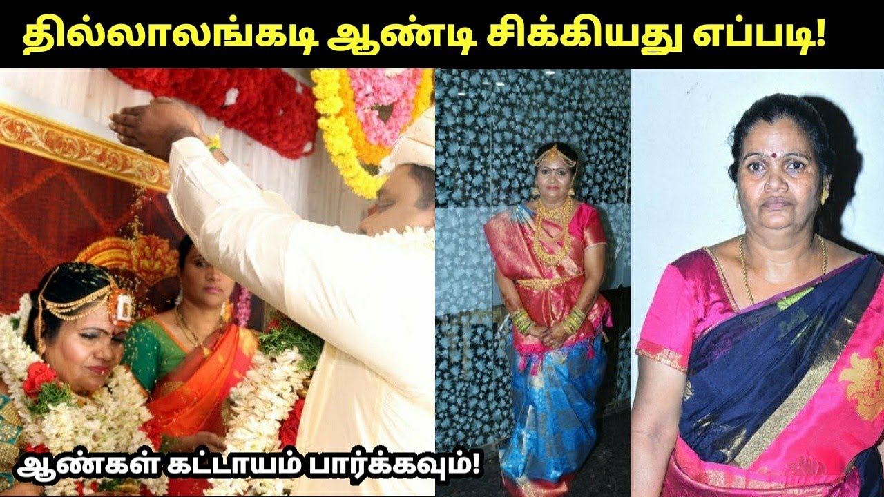 35 வயது பெண் என கூறி நாடகம் நடத்திய 54 வயது பெண்/ 54 years women cheats 35 years Man with Makeup TPC