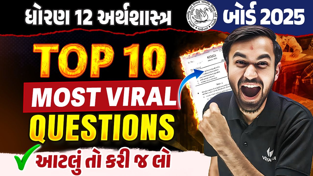Top 10 Most IMP Question | Std 12 Economics Board Exam Most IMP Question | Nilkanth Sir