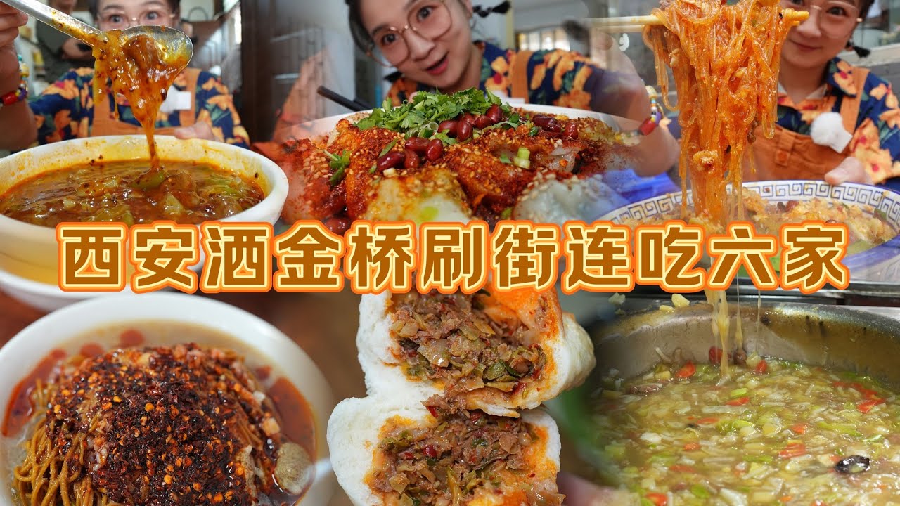 【逛吃西安】四刷！坊上刷街连吃六家，每次都有新惊喜，太好吃了！