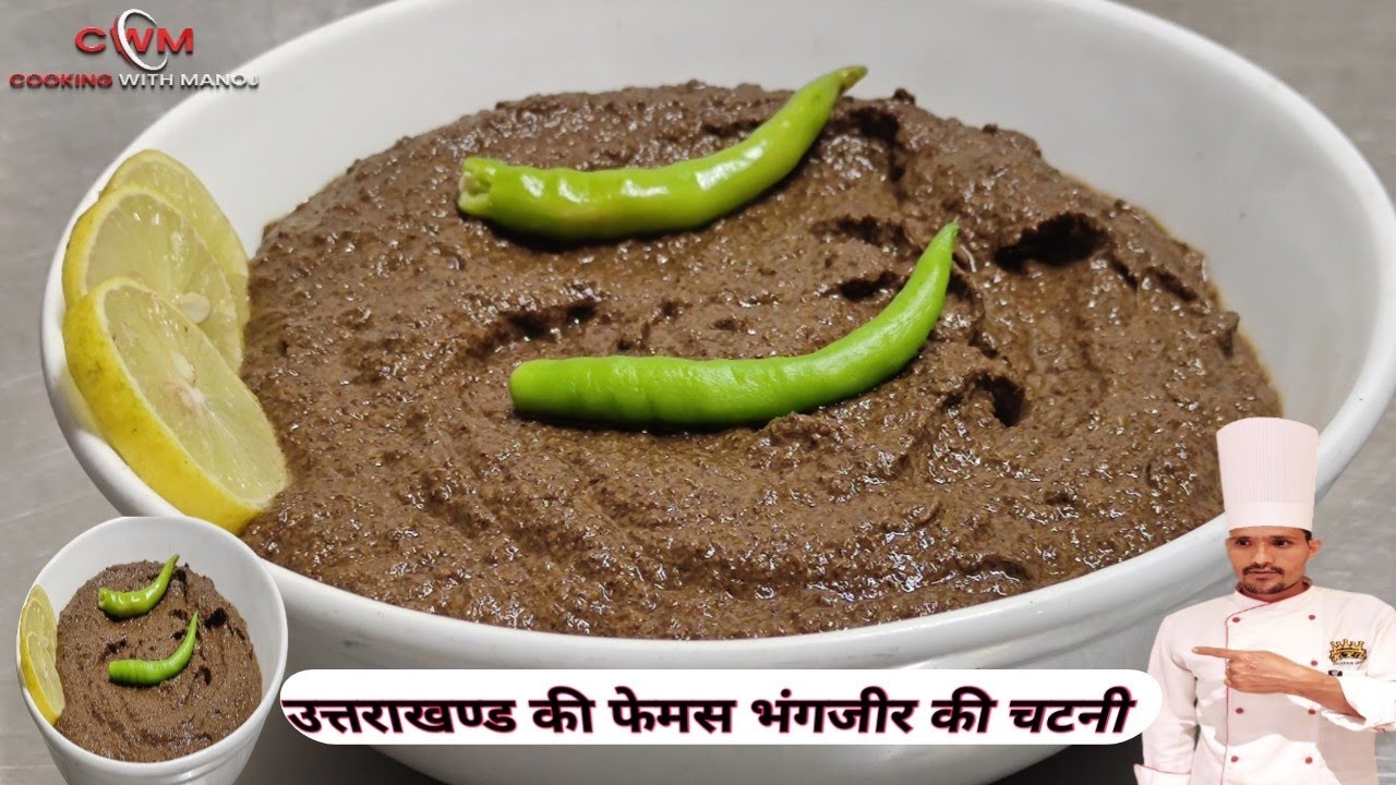 भंगजीर की चटनी बनाने का आसान तरीका |  भंगजीर की चटनी |bhangjer ki chatni | Perilla frutescens sauce