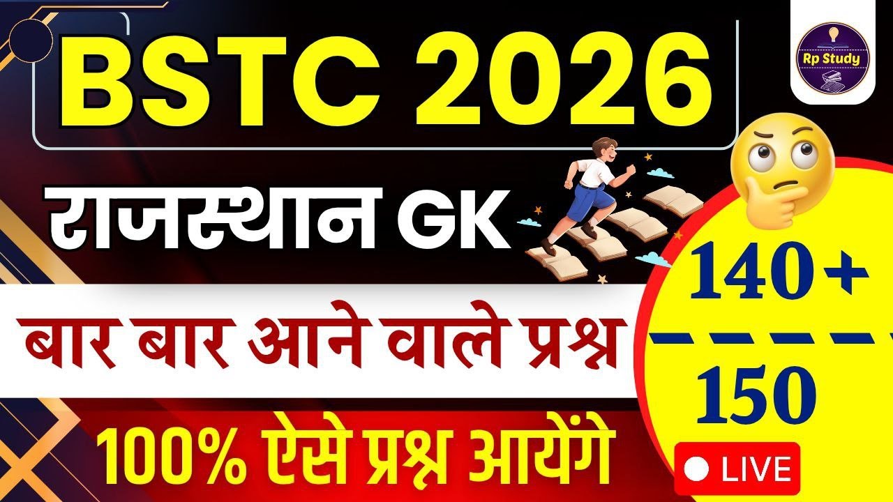 Bstc Rajasthan GK 2026 | BSTC Online Classes 2026 | BSTC Important questions 2026 | Rajasthan Gk