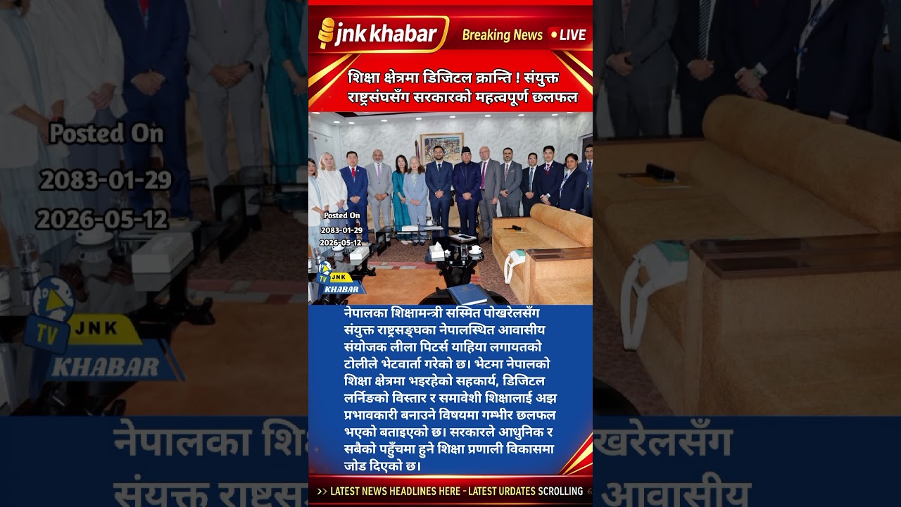 Nepal Education Minister Meets UN Team | Digital Learning & Inclusive Education in Nepal 2026