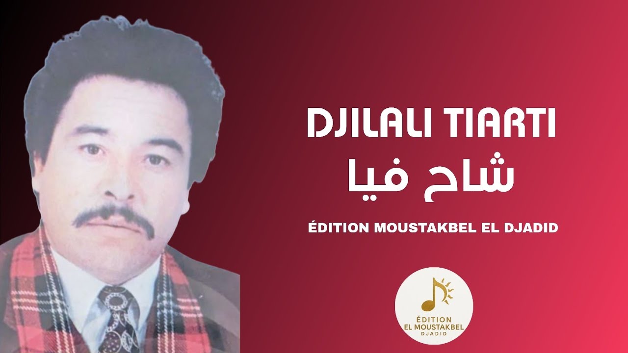 Djilali Tiarti - شاح فيا