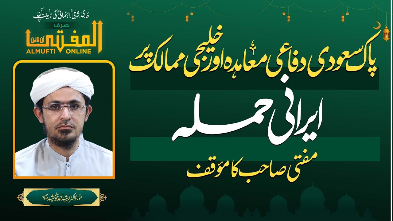 Pakistan–Saudi Defense Agreement and Iranian Attacks on Gulf Countries — A Scholar’s Perspective