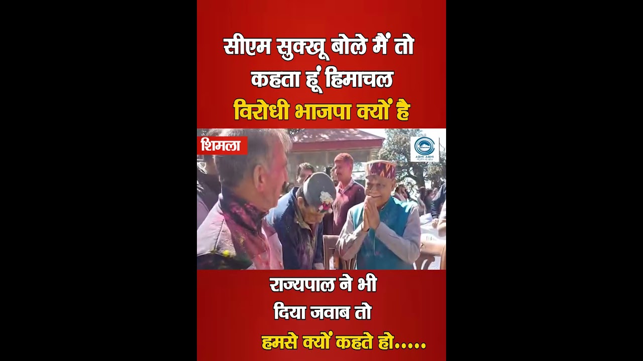 CM Sukhu / Governor Shukla /BJP