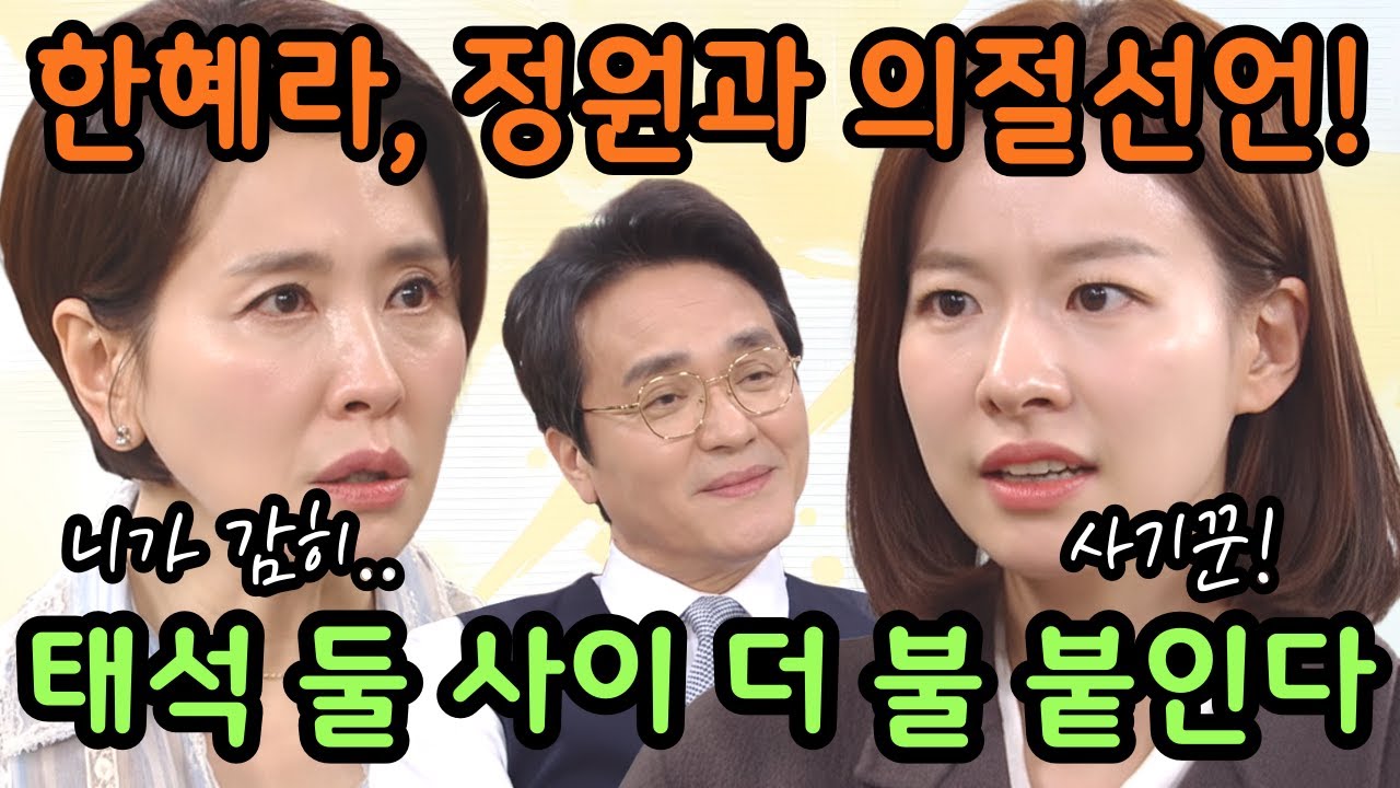 [친밀한리플리] 모녀 붕괴쇼에 웃는 진태석? 한혜라 뒷통수 제대로 날릴 준비 완료!  #친밀한리플리#친밀한리플리예고#공난숙#차정원#한혜라