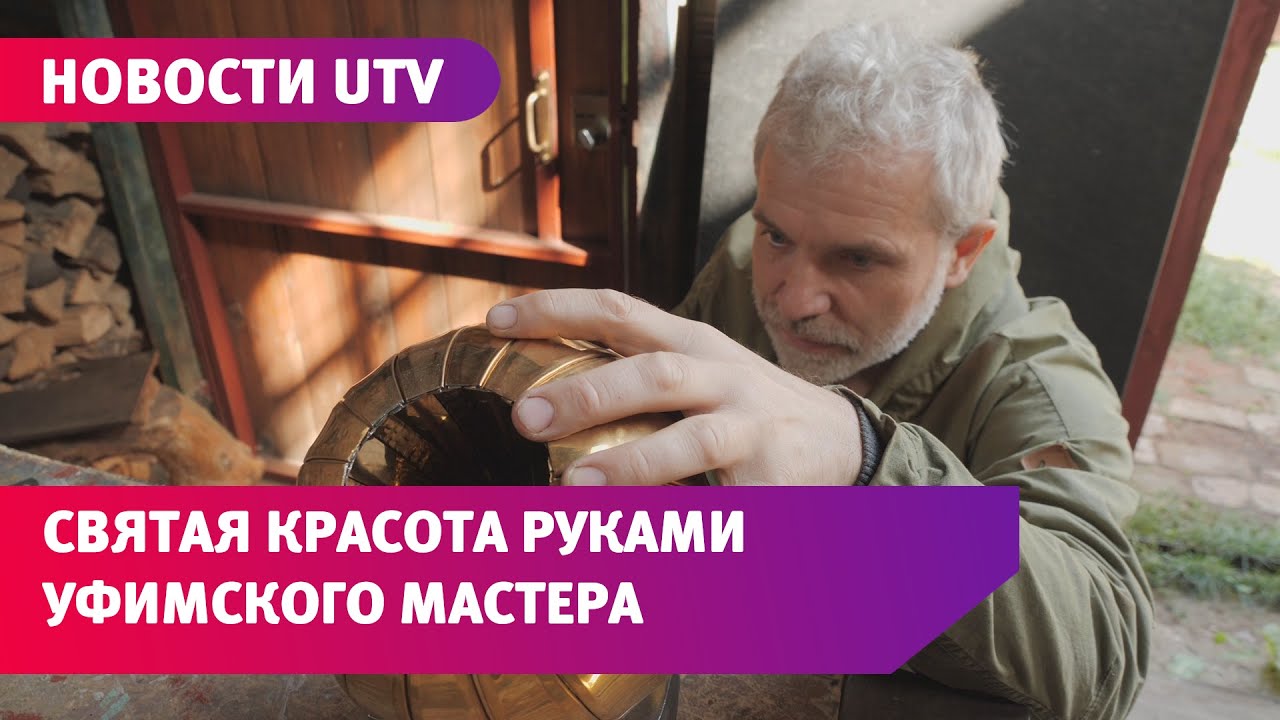 207 мечетей и 42 храма. Познакомьтесь с мастером, который делает купола по всей Башкирии