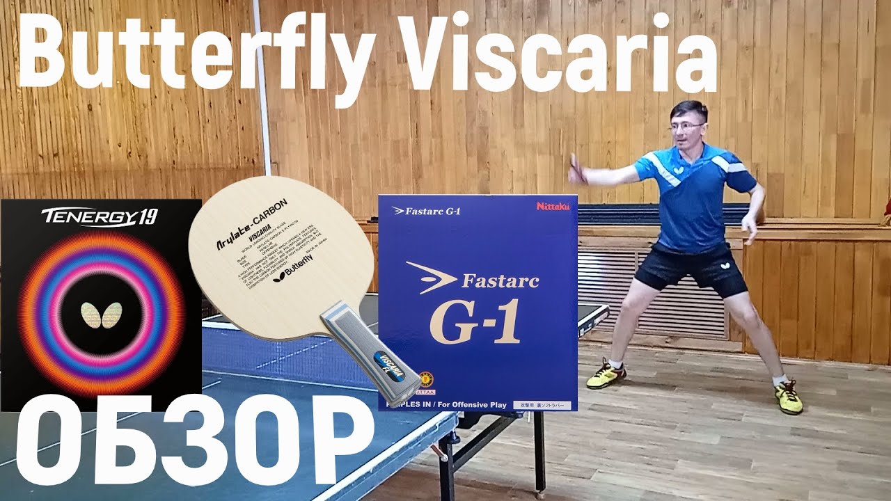 Обзор основания Butterfly Viscaria с накладками Tenergy 19 и Fastarc G-1