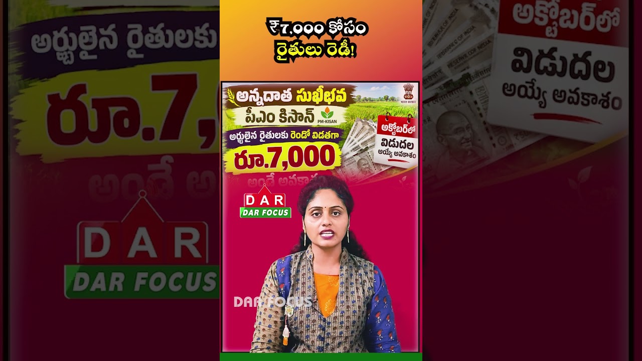 Annadata Sukhibhava&ndash;PM Kisan: Farmers May Get ₹7,000 Second Installment in October | DAR FOCUS