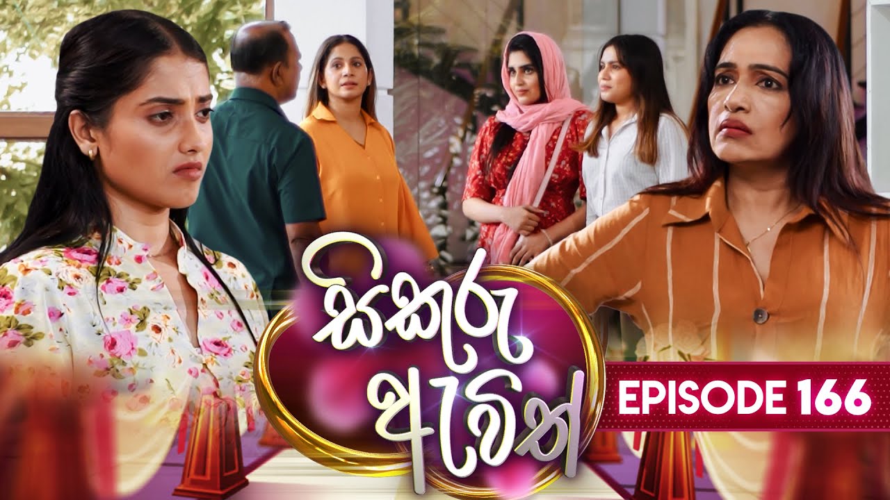 Sikuru Awith (සිකුරු ඇවිත්) | Episode 166 | 02nd August 2024