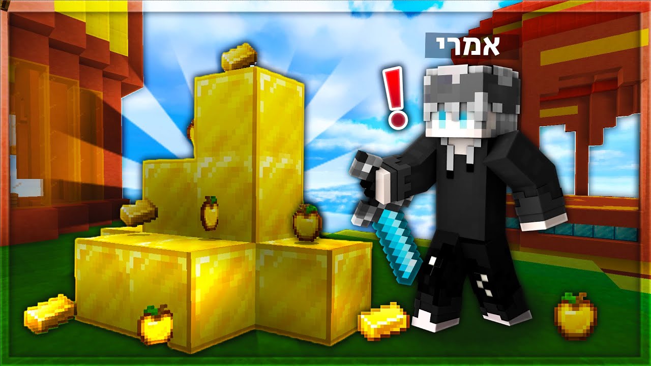 מיינקראפט בד וורס אבל אסור להשתמש בגולד ?!
