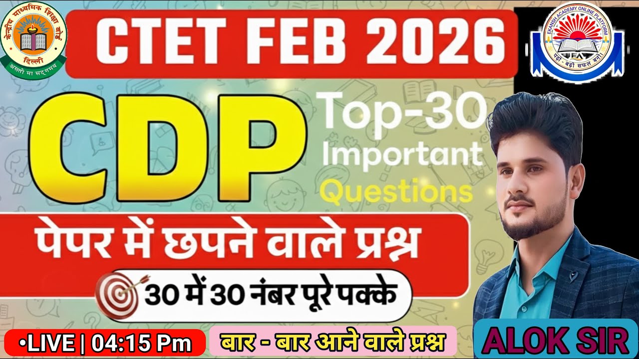 CTET CDP - IMP प्रश्नोत्तरी || CTET में बार-बार आने वाले प्रश्न || BY ALOK SIR #aloksir