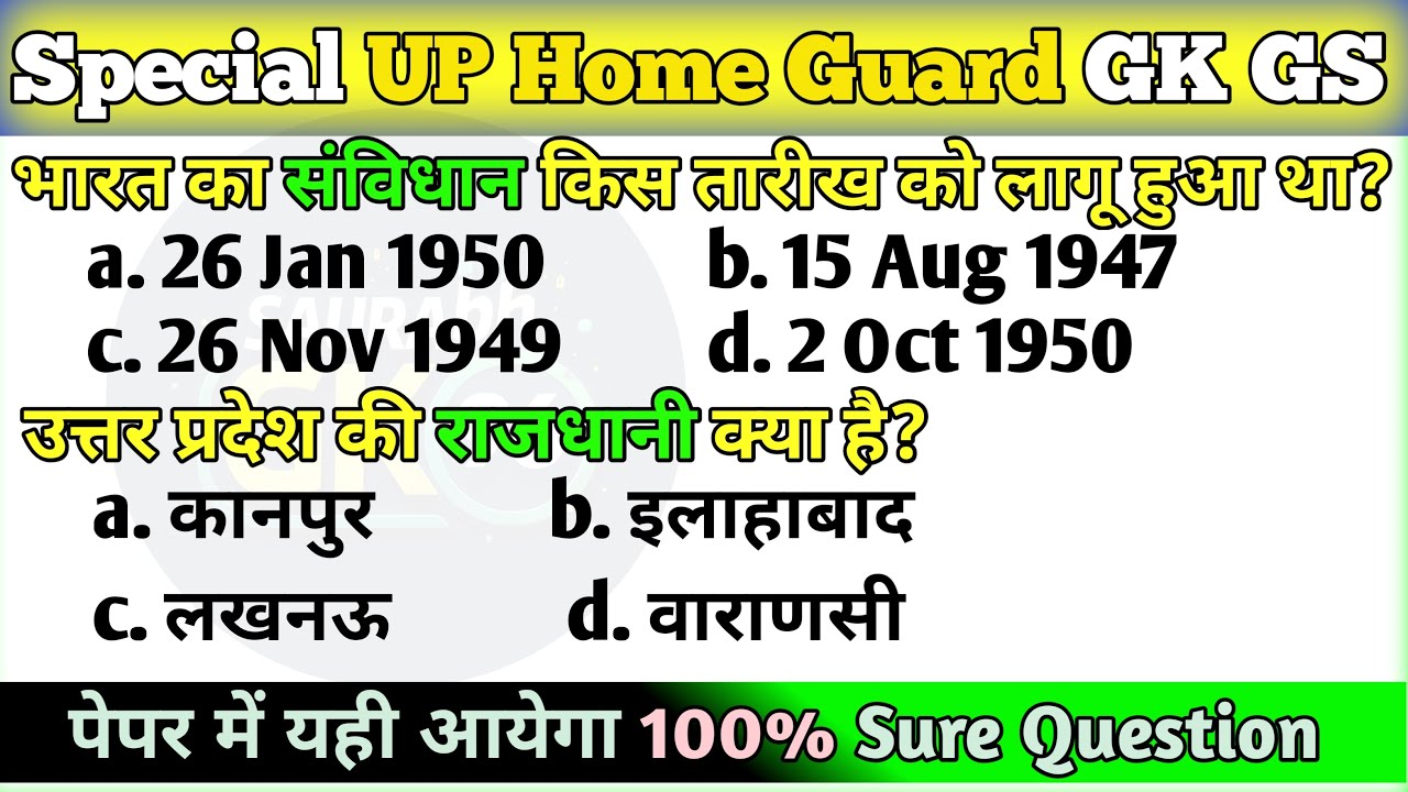 यूपी होमगार्ड  भर्ती 2025 |UP HOME GUARD |GK GS | Most Selected Questions |Top-45| 100%Exam Oriented