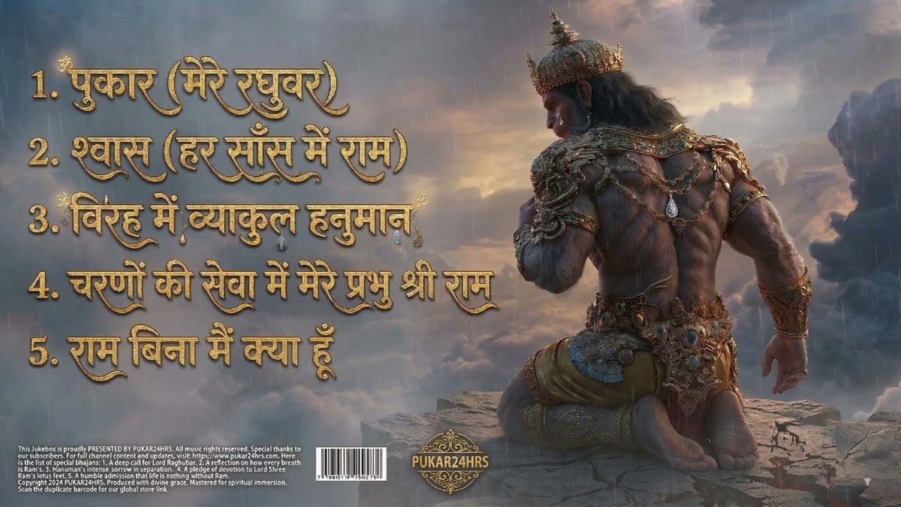  मेरे रघुवर कहाँ हो? | Top 5 Emotional Hanuman Bhajans | Heart Touching 2026 | PUKAR24HRS 