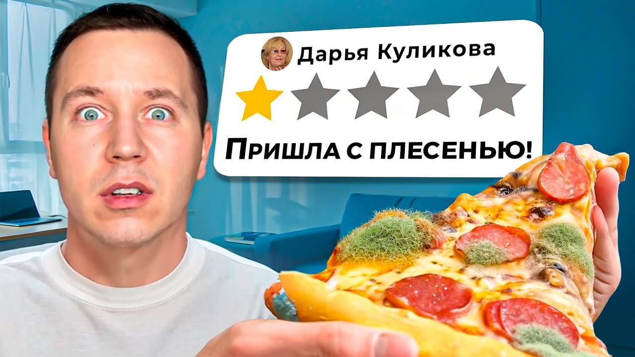 Ем Еду с 1-ой ЗВЕЗДОЙ!