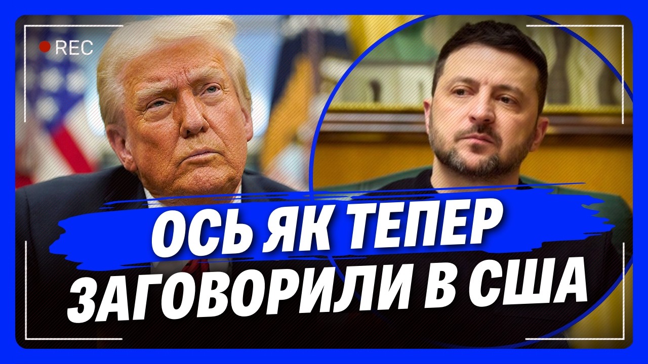 Україна знайшла КОЗИР про який ніхто НЕ ЗДОГАДУВАВСЯ! Американці вже БЛАГАЮТЬ Зеленського допомогти