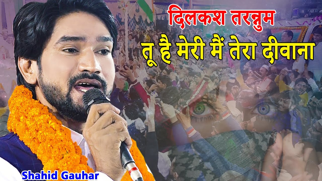 दिलकश तरन्नुम | Shahid Gauhar |  Conv. Simu Khan | All India Mushaira | Bhagalpur | Bihar | 2021 |