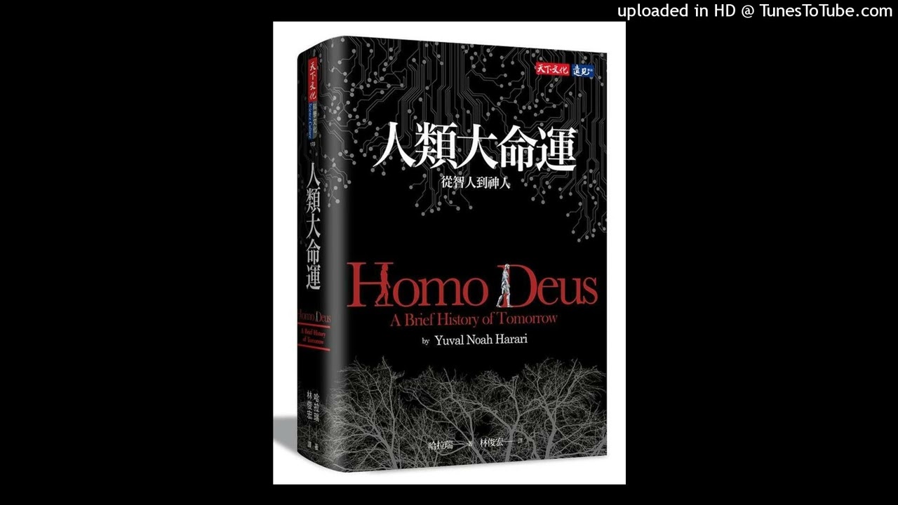 5月聽書自有黃金屋--人類大命運1