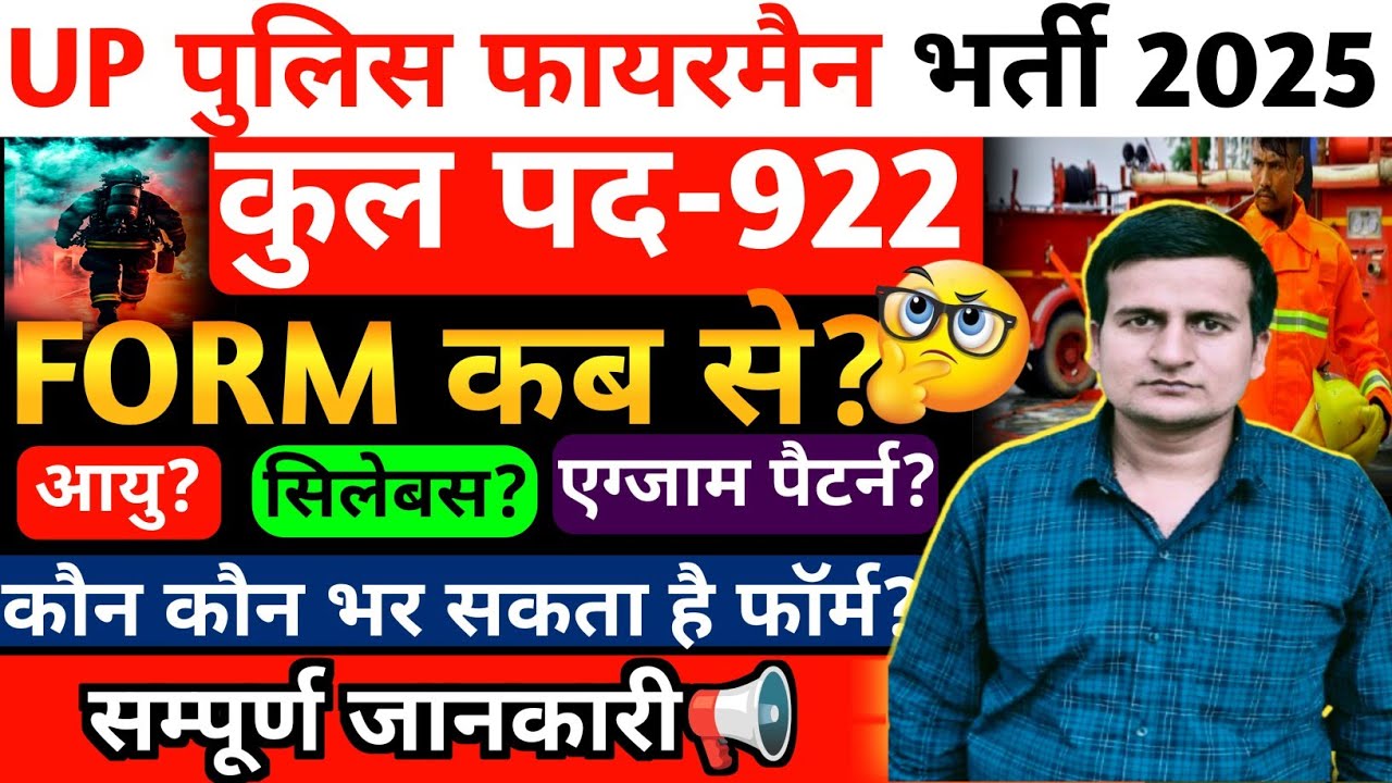 UP POLICE FIREMAN NEW VACANCY 2025 | UP POLICE NEW VACANCY 2025 | UP POLICE FIREMAN JOB PROFILE
