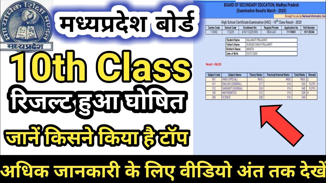 MP Board 10th Result 2020 | MP Top 10 List Kese Dekhe | MPBSE 10th Result | MP 10th Merit List 2020