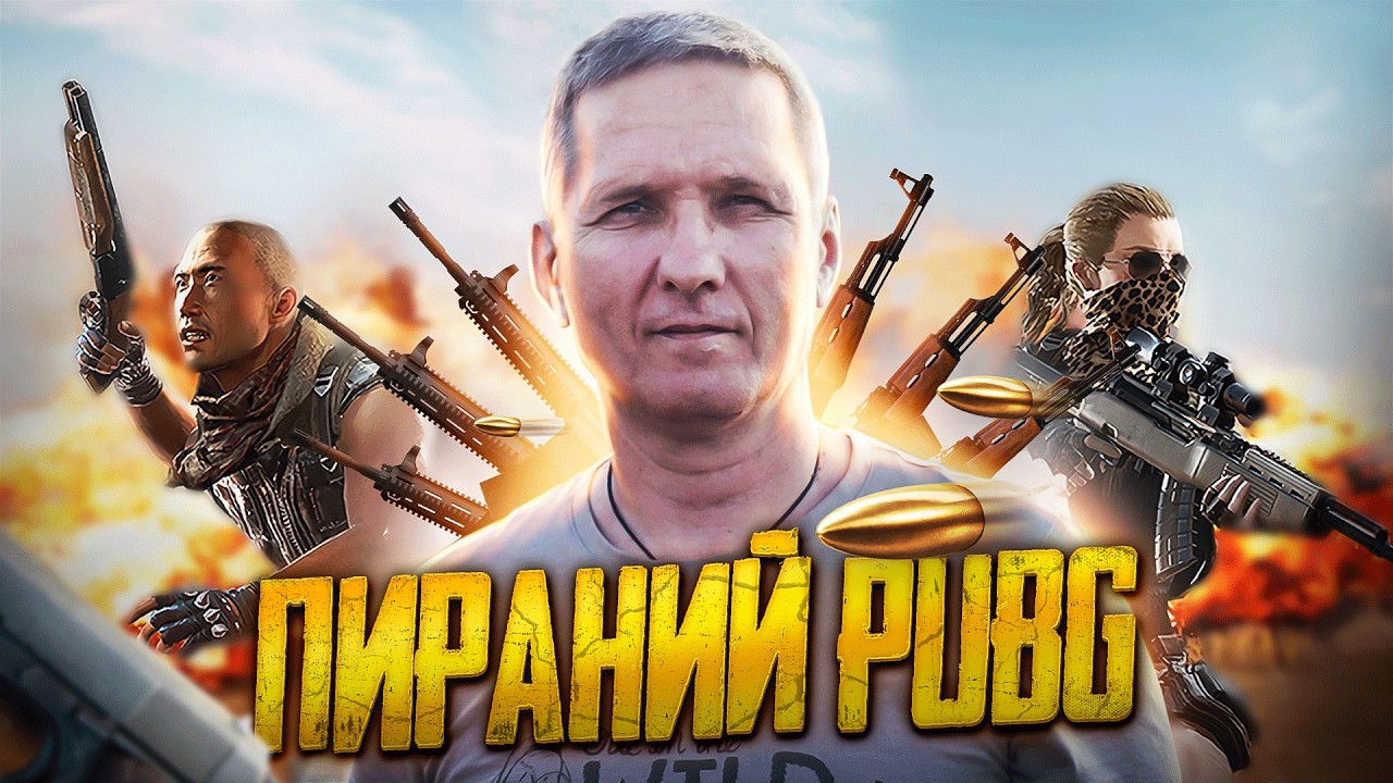 PUBG BATTLEGROUNDS атакую Купидонов уха ха:)
