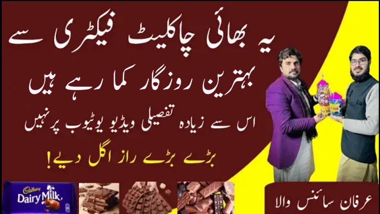 Chocolate Business Practical Video | Full Detail | Business Idea by Irfan Sciencewala
