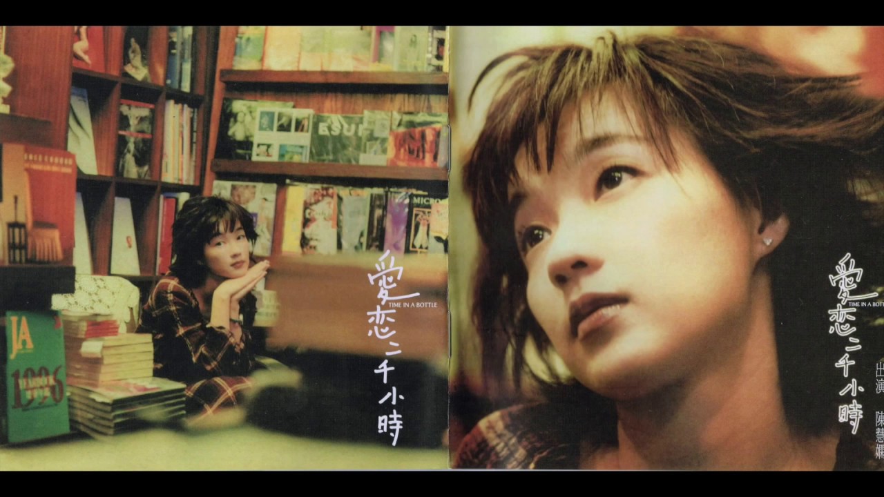 陳慧嫻 - 距離 (1998)