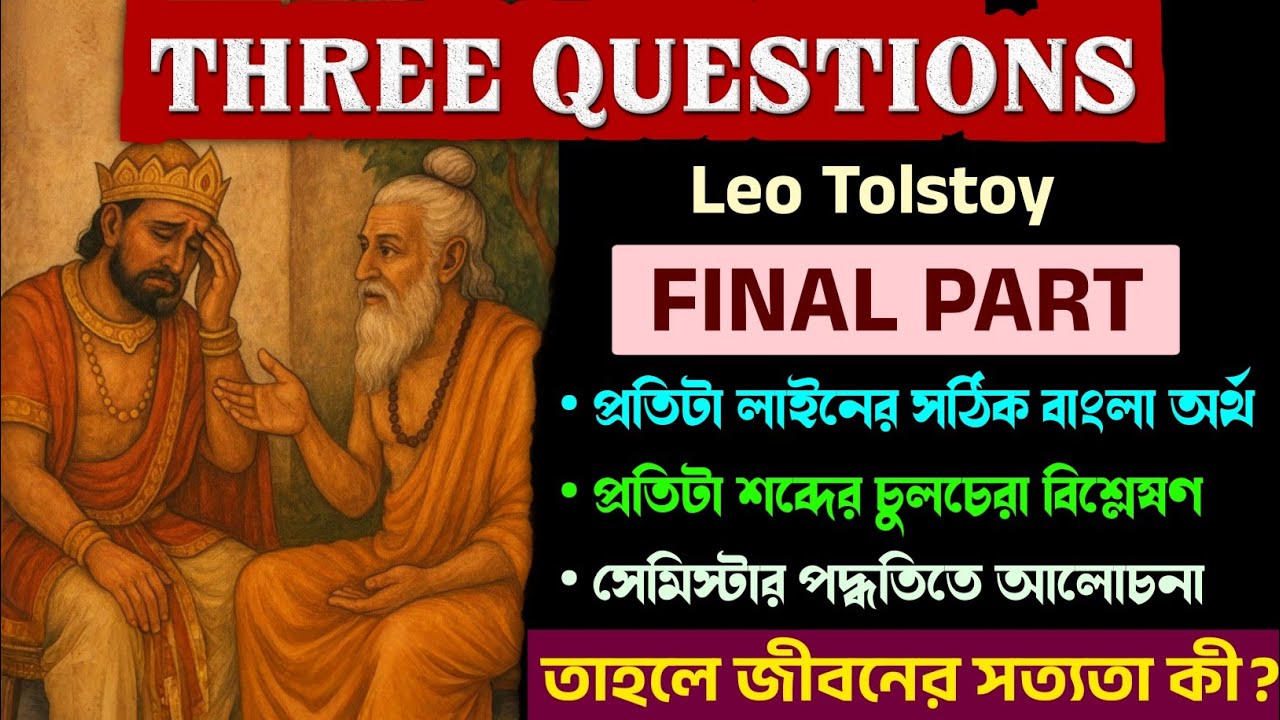 Three Questions  by Leo Tolstoy in Bengali for Class 12 4th Sem| Last Part | উত্তর পাওয়া গেলো