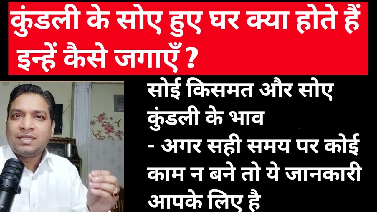 सोए हुए घर को जगाने का उपाय कैसे करें | Sleeping Houses of Birth Chart