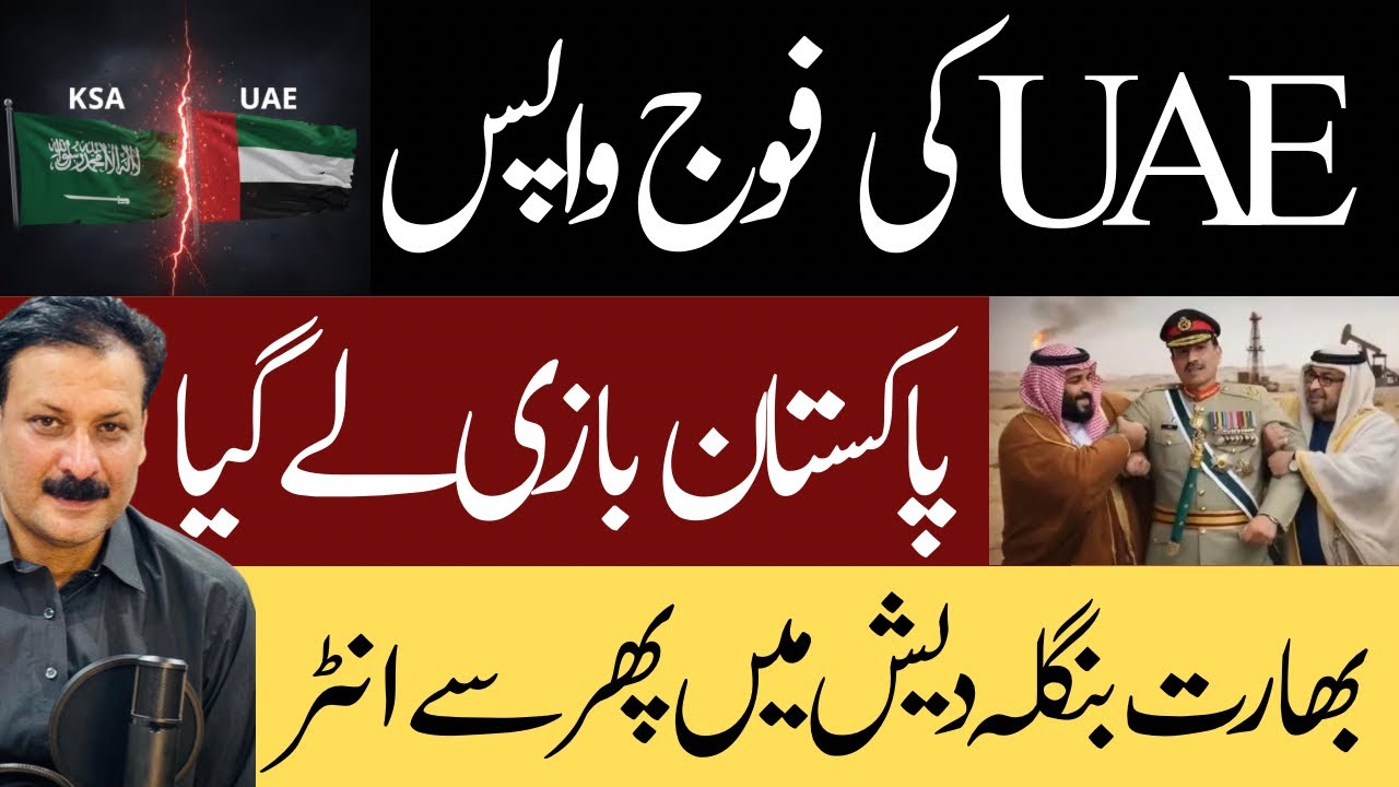 Saudi Arabia's 24-Hour Warning: UAE Leaves Yemen | Pakistan's New Role