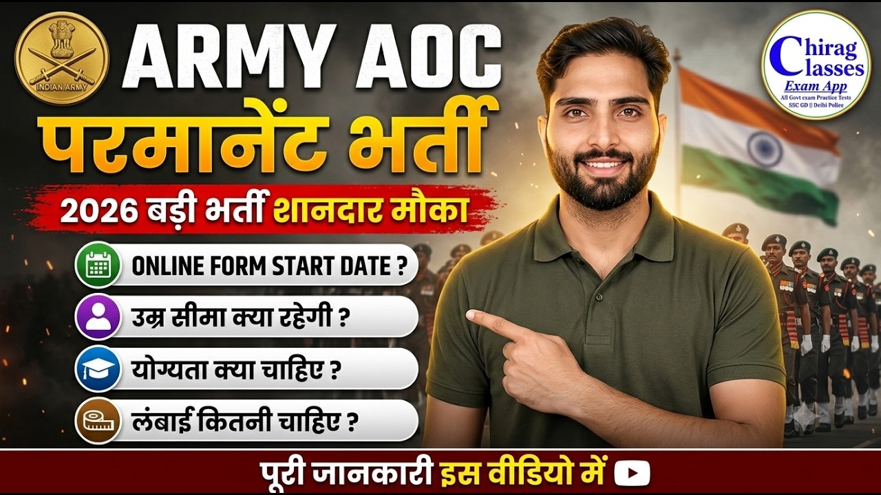 Army AOC Recruitment 2026 | Army AOC Permanent Bharti 2026