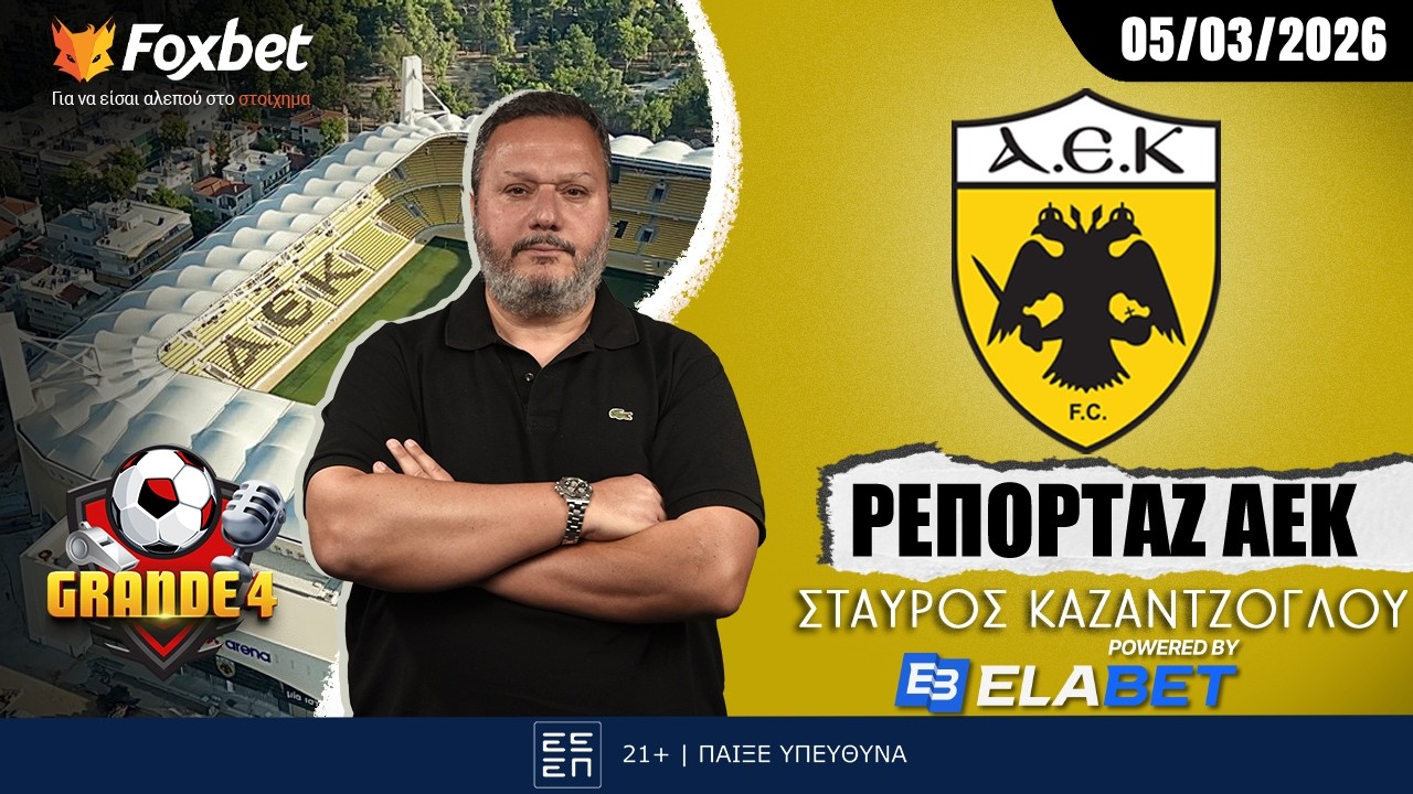 Καζαντζόγλου «Πρωτάθλημα χωρίς σκιές, γκρίζες ζώνες και Φωτιάδες» | Foxbet.gr (05/03)