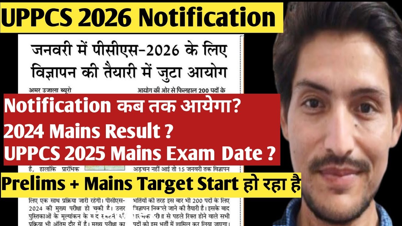 UPPCS 2026 Notification| UPPCS 2024 Mains Result | UPPCS 2025 Mains Exam date | UPPCS Latest News