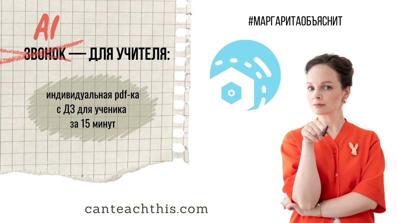 AI для учителя - Индивидуальное ДЗ для ученика за 15минут с ChatGPT
