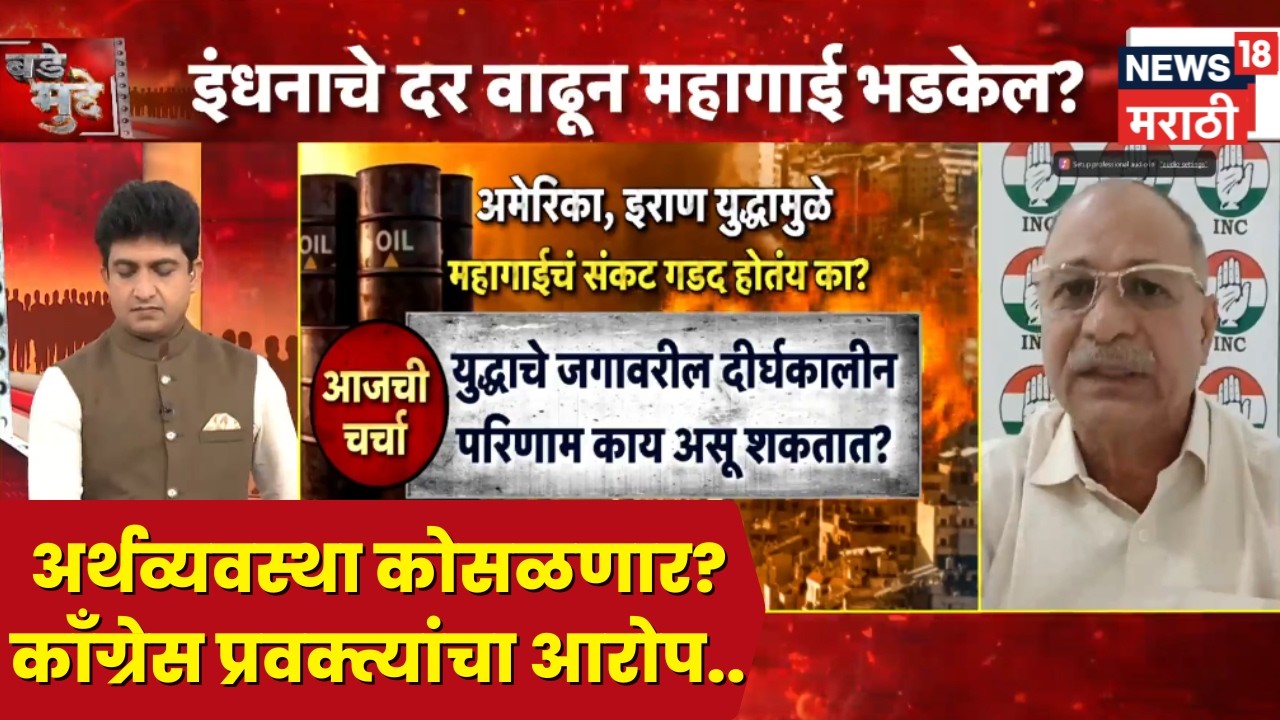 Bade Mudde | सरकारने देशाचं सार्वभौमत्व गहाण ठेवलंय, काँग्रेस प्रवक्त्यांचा आरोप | Marathi News