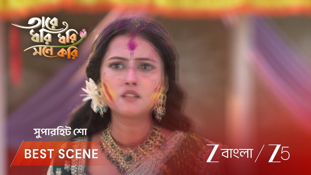 TARE DHORI DHORI MONE KORI | EP - 91 | Best Scene 2 | Mar 17 2026 | Zee Bangla