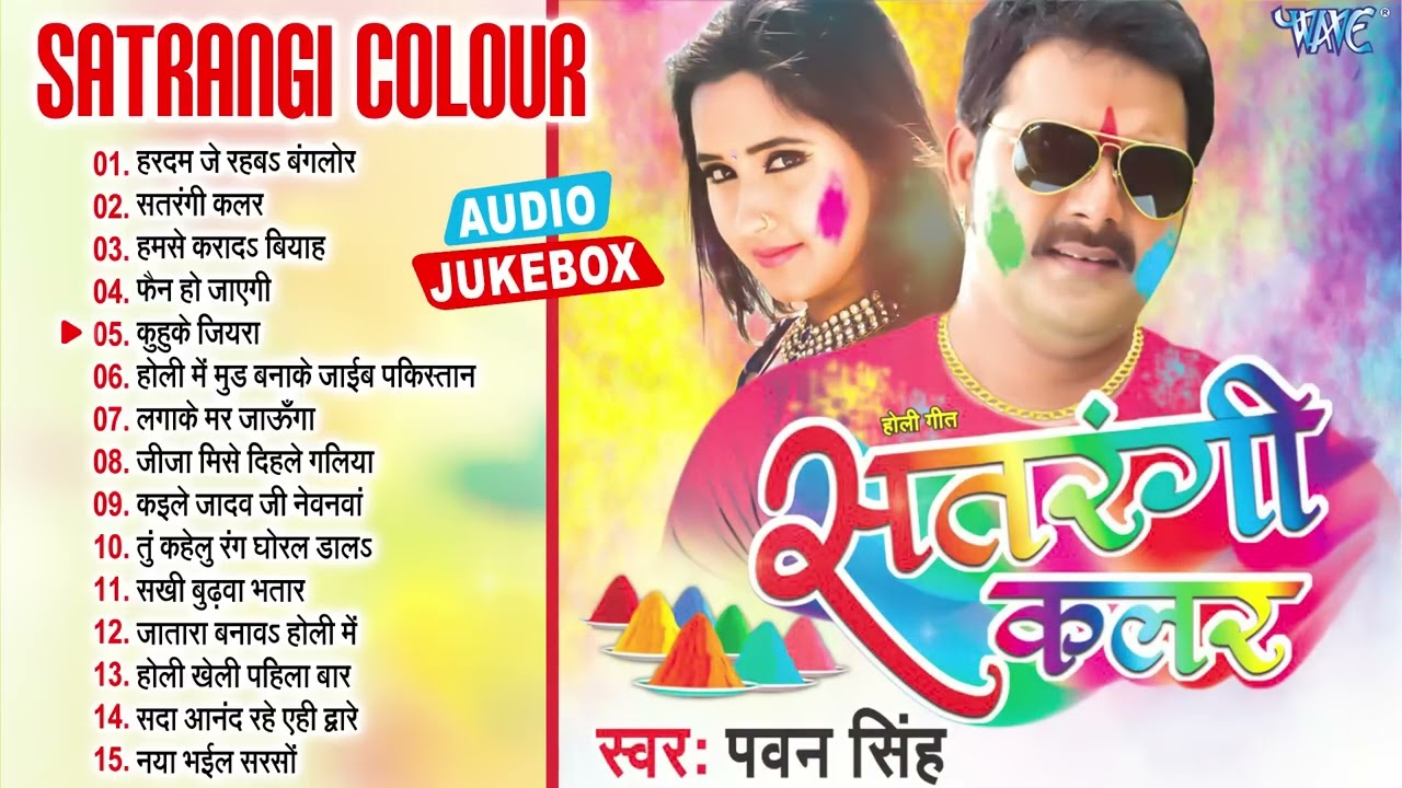 Pawan Singh Superhit Bhojpuri Top 15 Holi Songs - Jukebox | Satrangi Color | Sadabahar Holi Songs