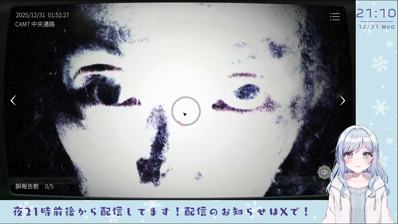 2025年最後の配信【2025/12/31】