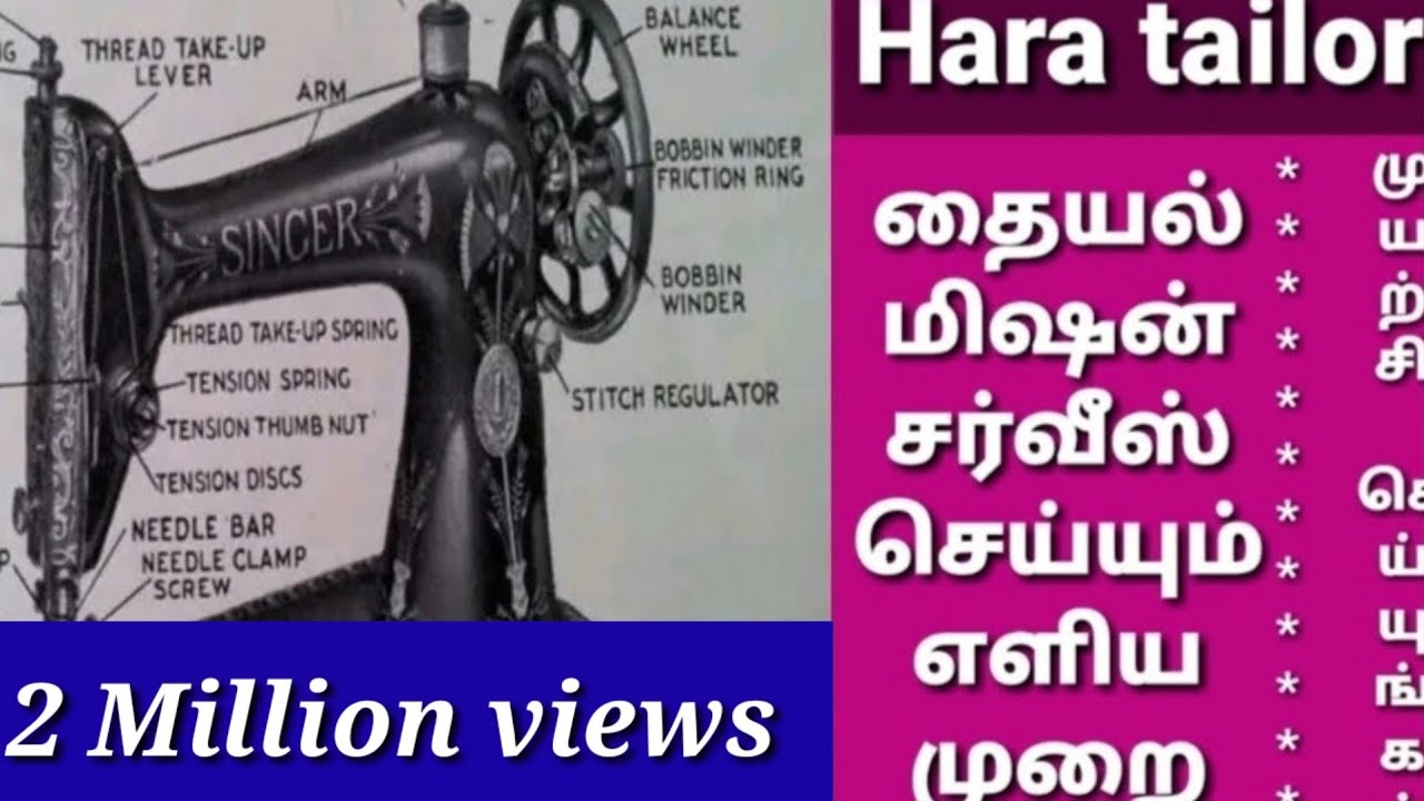 தையல் மிஷின் சர்வீஸ் செய்யும் எளிய முறை / Sewing machine overoiling in tamil