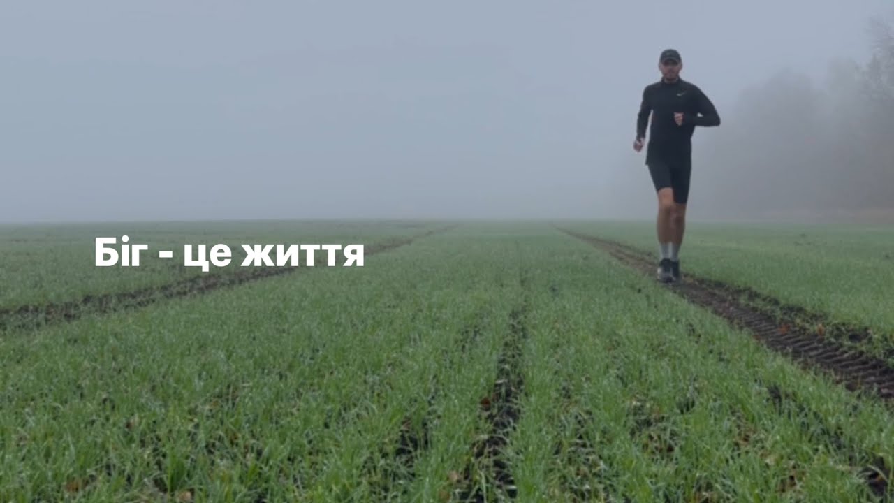 Легка атлетика | Біг | Загальні відомості