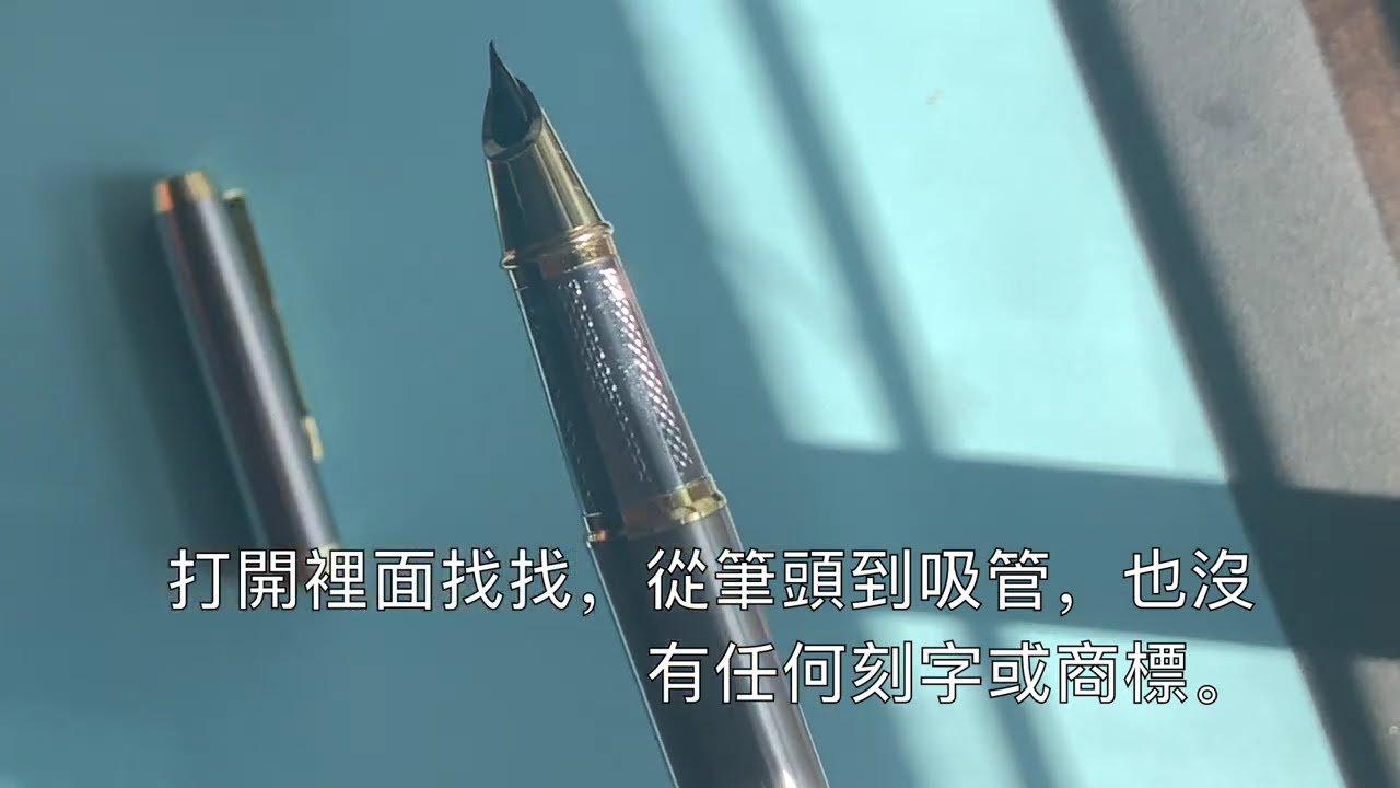 許多朋友留言問 我用的是什麼樣的筆 問的最多的是什麼牌子 便於統一回答 我製作了這個視頻 希望可以回答有同類問題的朋友 如果有人或廠家根據筆型外貌知道此筆出自哪裡 或哪裡可以買到 請留言 謝謝您