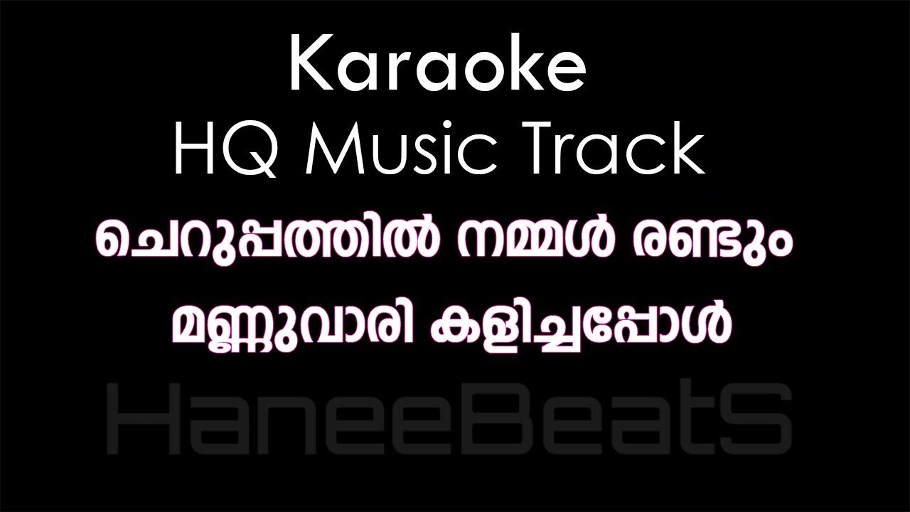 Cheruppathil Nammal Randum Karaoke | HQ Track With Malayalam Lyrics | Kappirithuruthu