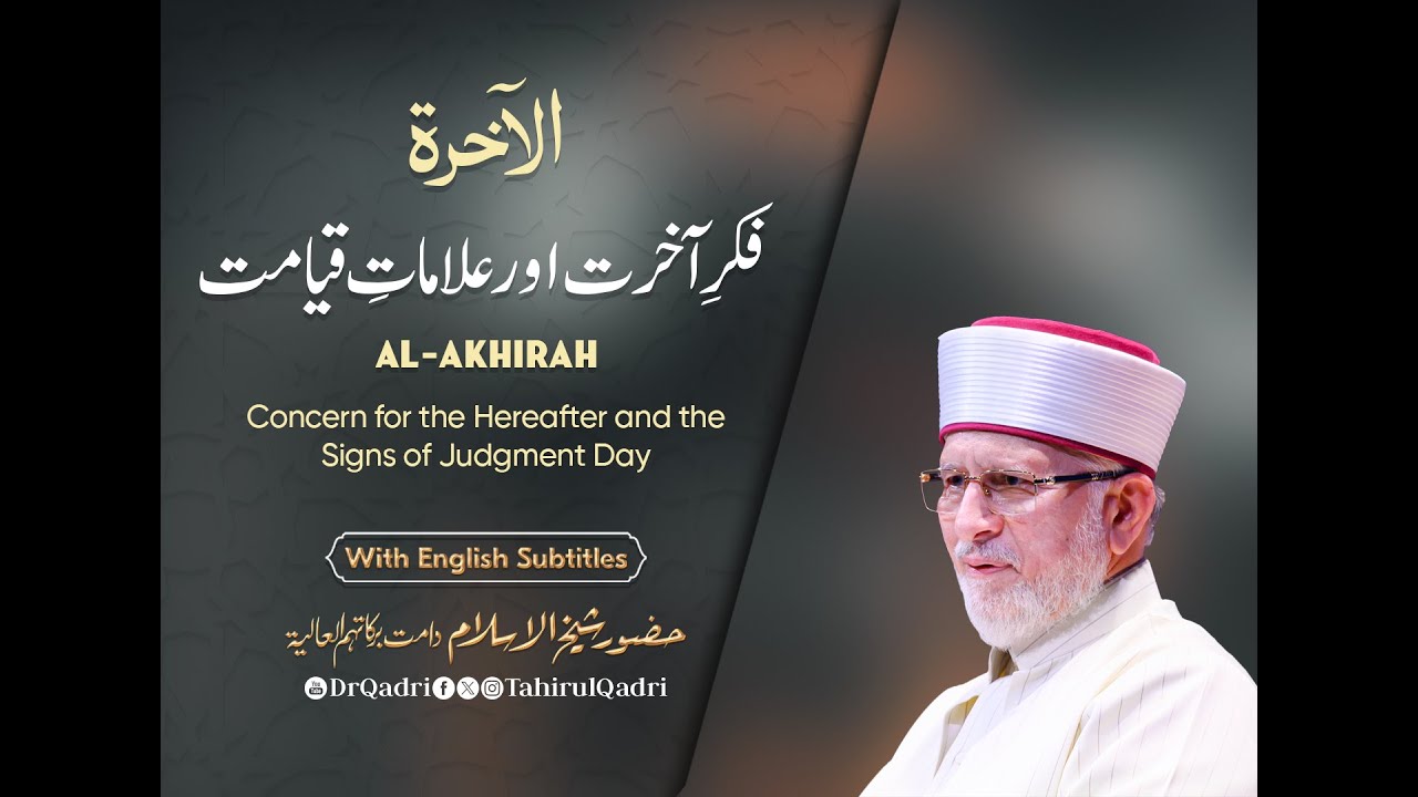 Al-Akhirah | Concern for the Hereafter and the Signs of Judgment Day (With English Subtitles)