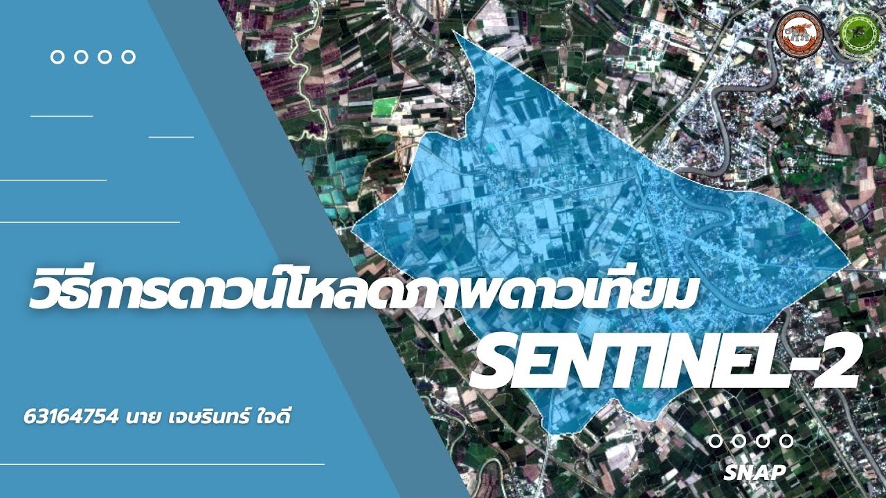 วิธีการดาวน์โหลดภาพดาวเทียม Sentinel-2 ตอนที่1