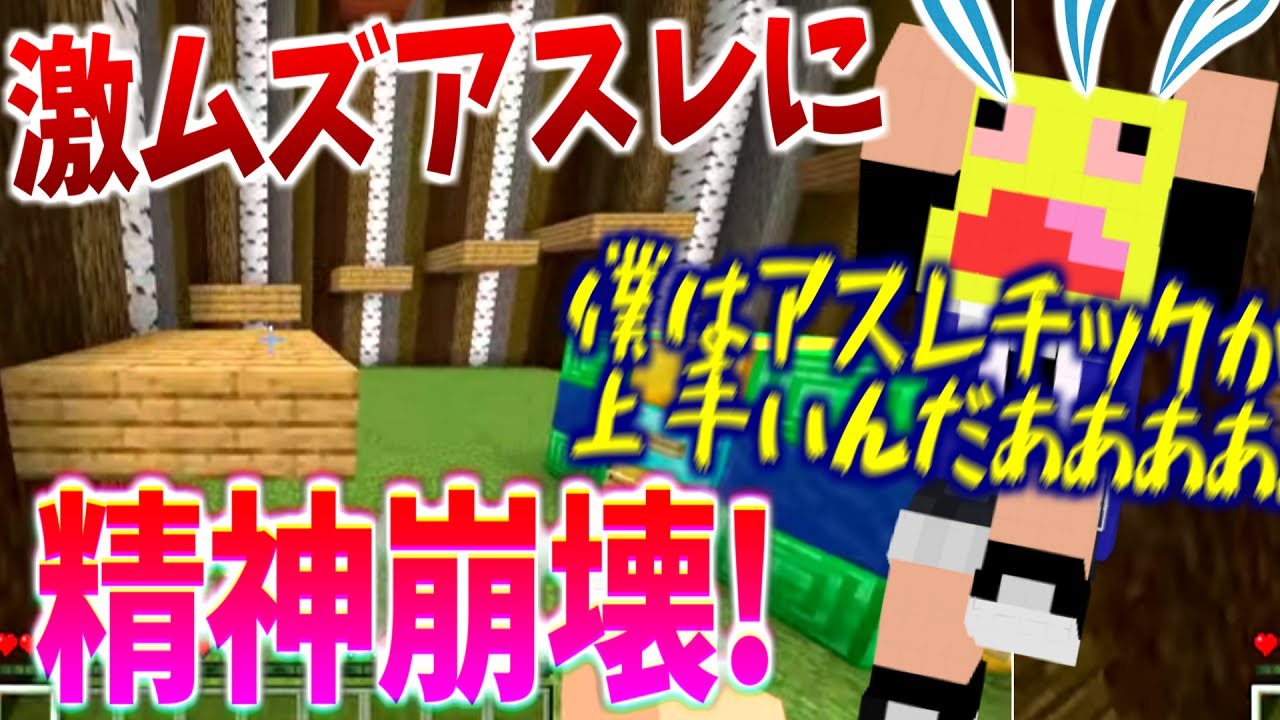 プライドの高いアスレ王がバイオームアスレチックで精神崩壊!!ヤバい...!-マインクラフト【バイオームアスレチック】【Minecraft】